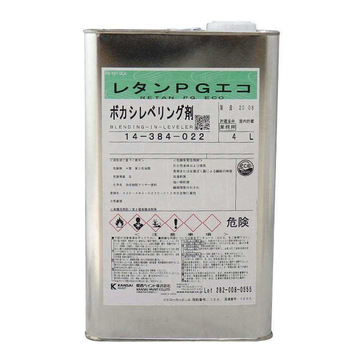 関西ペイント【レタンPG エコ ボカシレベリング剤 速乾 4L】ボカシ剤