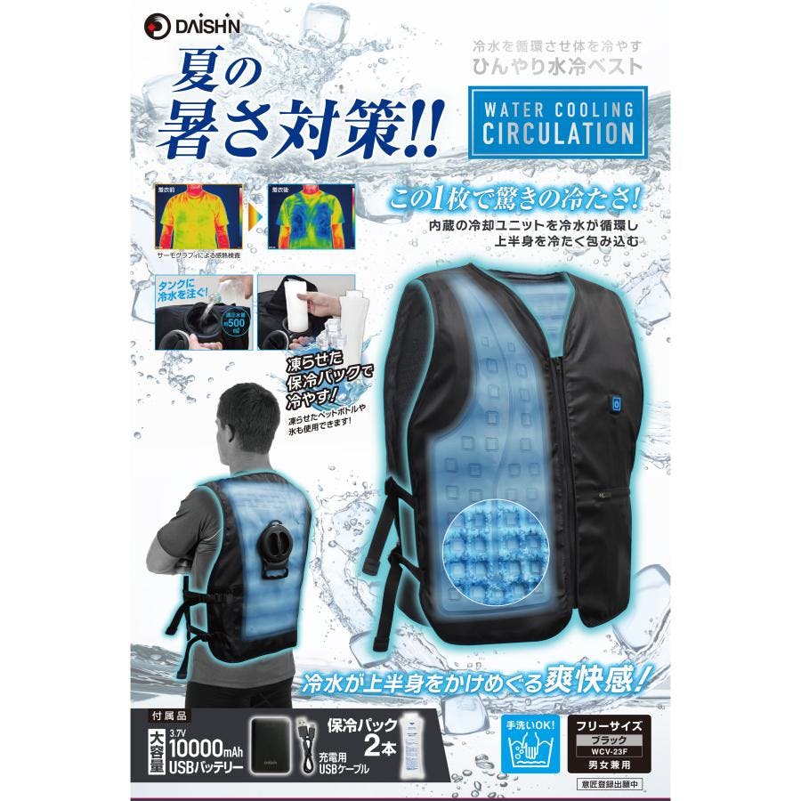保冷剤6本入りセット】大進 水冷服 水冷ベスト フリーサイズ モバイル