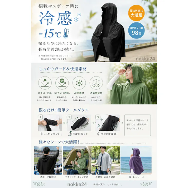 冷感アイテム 冷感 ポンチョ 即効冷感 肌温度 クールパーカー 冷感タオル 冷却タオル ひんやりポンチョ 熱中症対策 振るたびに冷たくなる 暑さ対策 暑さ対策グッズ 紫外線対策 クーリング ひんやりグッズ クールシェイダー 冷感ポンチョ