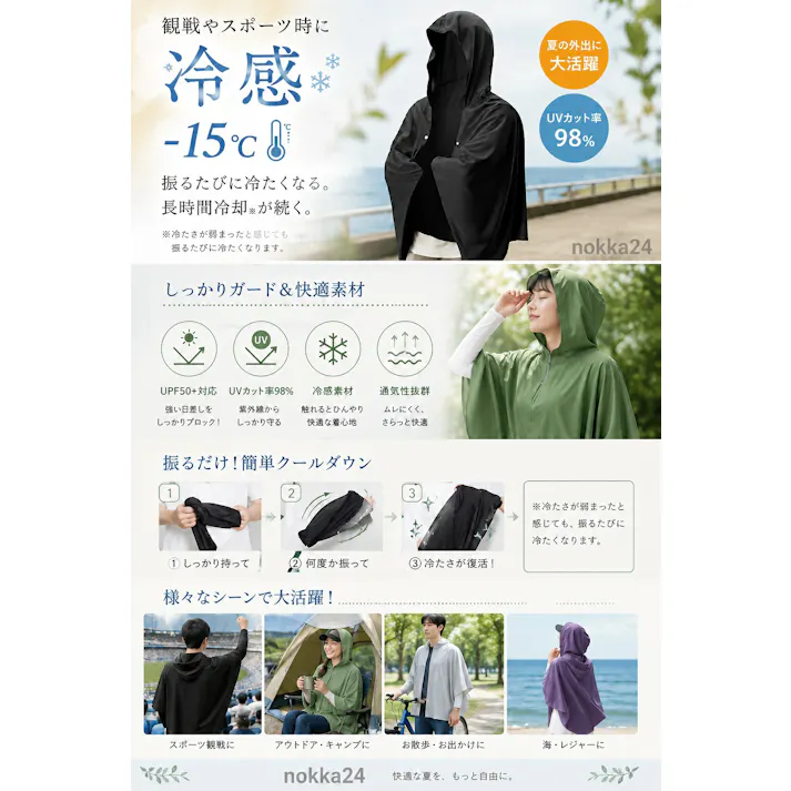 冷感アイテム 冷感 ポンチョ 即効冷感 肌温度 クールパーカー 冷感タオル 冷却タオル ひんやりポンチョ 熱中症対策 振るたびに冷たくなる 暑さ対策 暑さ対策グッズ 紫外線対策 クーリング ひんやりグッズ クールシェイダー 冷感ポンチョ
