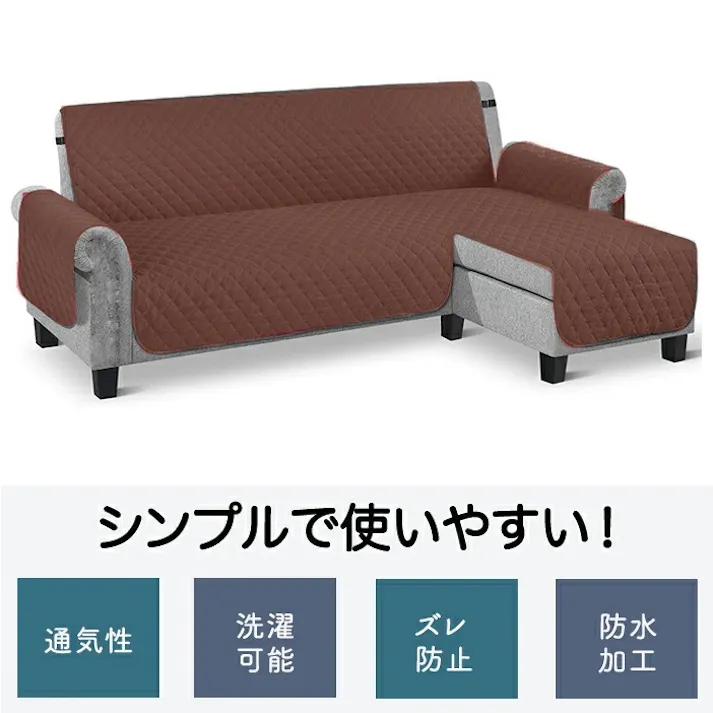 ソファーカバー L字型 防水 撥水 ペット カウチ用 3人掛け ソファシート 肘付き コーナー ソファカバー 夏用 かけるだけ 敷くだけ 滑り止め おしゃれ 北欧 ソファパッド マルチカバー 犬猫対策 爪とぎ 汚れ防止 ズレない キルト 背もたれ 防塵