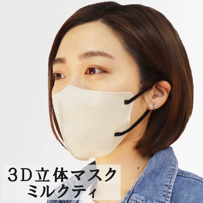 【5点まとめ買い】3D立体マスク スマートタイプ バイカラー ミルクティー ふつうサイズ 10枚入 × 5点 三層構造で、美しさ・機能・肌触りの良さを実現。 コーディネートに合わせて選べるシックな色合いのスタイリッシュなバイカラーマスク。 【送料込み】