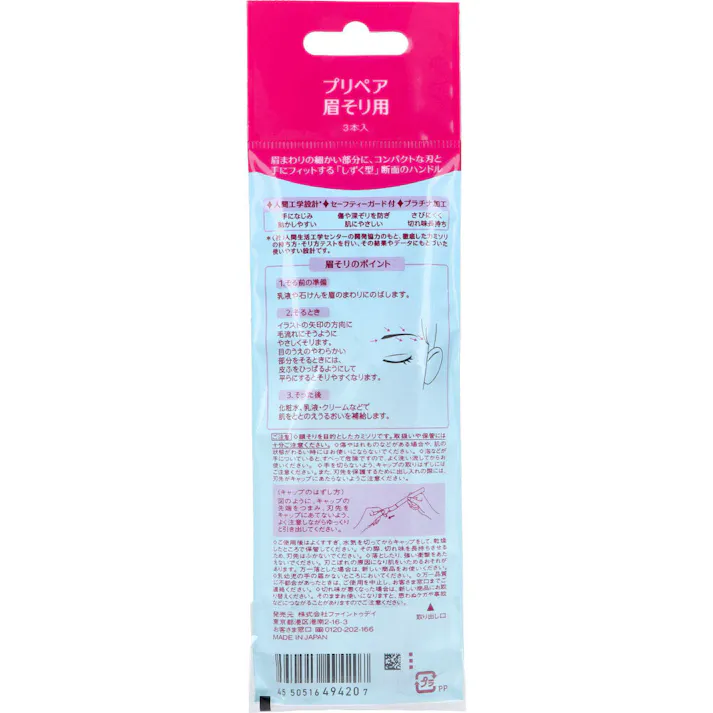 【20点まとめ買い】プリペア 眉そり用 3本入 × 20点 握りやすいハンドル設計。美しい眉形で顔もすっきり! 眉まわりの細かい部分に、コンパクトな刃と手にフィットする「しずく型」断面のハンドル。 【送料込み】