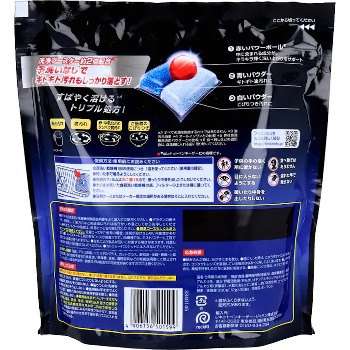【10点まとめ買い】フィニッシュ オールインワン プラス 食洗機専用 タブレット洗剤 フレッシュシトラスの香り 30個入 × 10点 すばやく溶ける(※オールインワンとの比較)トリプル処方! ポンと置くだけ。 【送料込み】