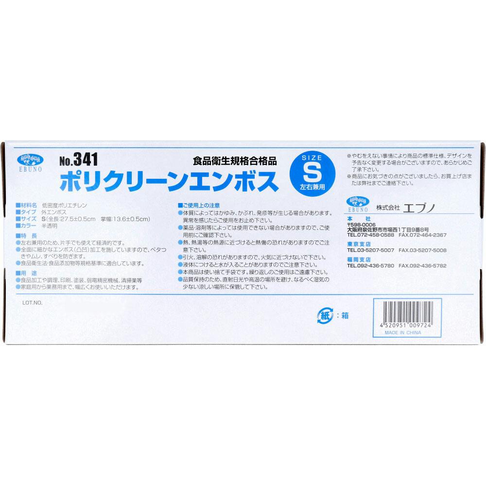 5点まとめ買い】【業務用】No.341 ポリクリーンエンボス 食品衛生法