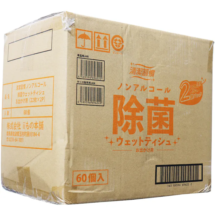 【3点まとめ買い】清潔習慣 ノンアルコール 除菌ウェットティシュ お出かけ用 22枚入×2個パック×60個【ケース販売】 × 3点 水分が長持ちしやすいアルミ包装。 ノンアルコールだから敏感なお肌の方も安心して使用できます。 【送料込み】