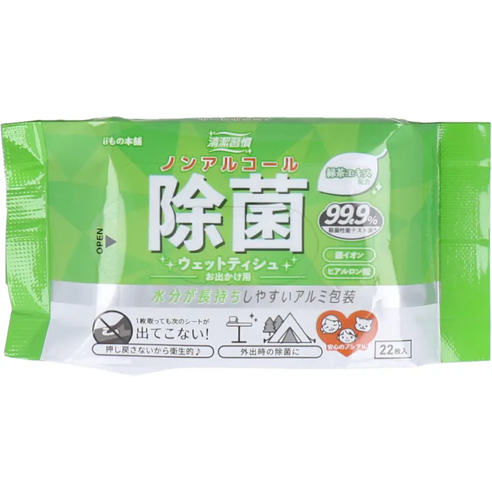 【3点まとめ買い】清潔習慣 ノンアルコール 除菌ウェットティシュ お出かけ用 22枚入×2個パック×60個【ケース販売】 × 3点 水分が長持ちしやすいアルミ包装。 ノンアルコールだから敏感なお肌の方も安心して使用できます。 【送料込み】