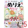 【5点まとめ買い】みんなのぬりえ いつもいっしょ わんニャンフレンズ × 5点 たっぷり32ページ!たくさんのわんニャンがだいしゅうごう! かわいいわんこやニャンコの世界を楽しもう♪ 【送料込み】