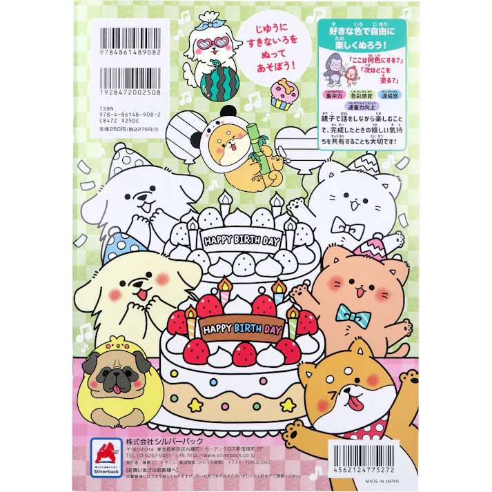 【5点まとめ買い】みんなのぬりえ いつもいっしょ わんニャンフレンズ × 5点 たっぷり32ページ!たくさんのわんニャンがだいしゅうごう! かわいいわんこやニャンコの世界を楽しもう♪ 【送料込み】