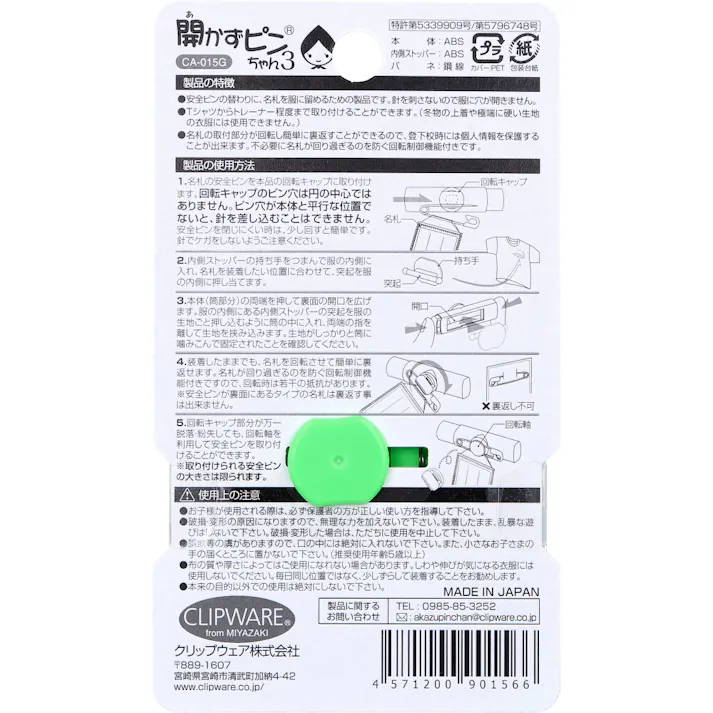 【10点まとめ買い】開かずピンちゃん3 グリーン CA-015G × 10点 服に穴を開けないクリップウェア。 名札用。コサージュにも。 【送料込み】