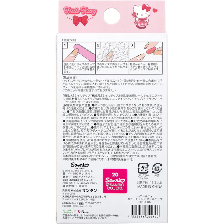 【10点まとめ買い】ハローキティ カラーチェンジ ネイルチップ 24枚入 × 10点 太陽の光で色が変わる?!ほんのりニュアンス変化。 24TIPS・10SIZES。 【送料込み】