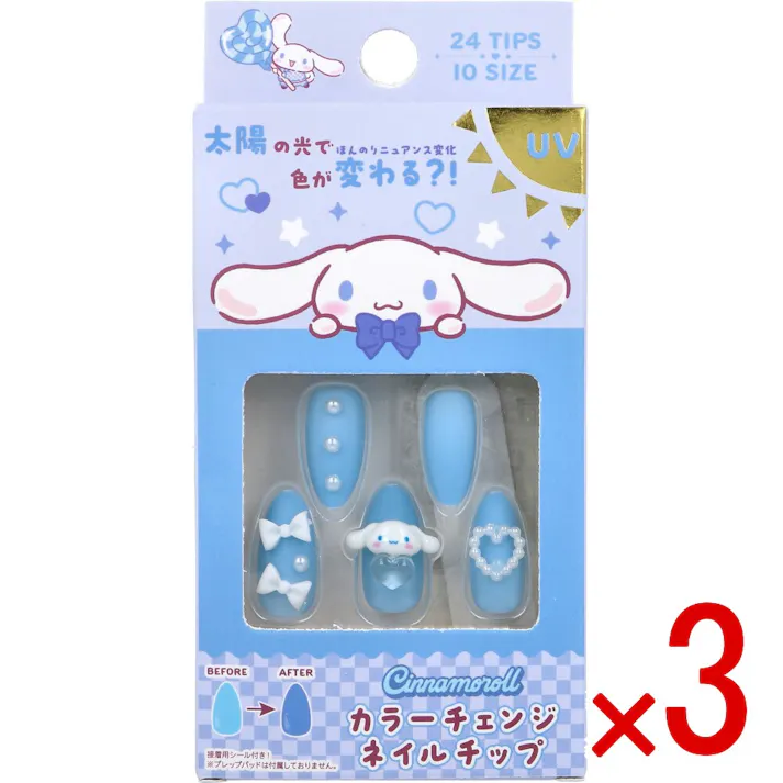 【3点まとめ買い】シナモロール カラーチェンジ ネイルチップ 24枚入 × 3点 太陽の光で色が変わる?!ほんのりニュアンス変化。 24TIPS・10SIZES。 【送料込み】