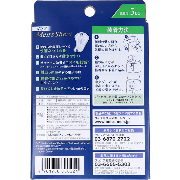 【10点まとめ買い】ポイズ メンズシート 微量用 5cc 12枚入 × 10点 1滴2滴が気になる方へ! ちょっと残った尿によるズボンのシミ対策! 【送料込み】