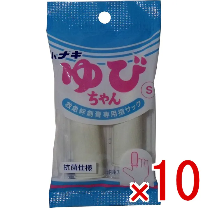 【10点まとめ買い】ハナキ ゆびちゃん 救急絆創膏用指サック 2本入 サイズS × 10点 救急絆創膏を貼った上に使用でき、先が太くなっているので圧迫感がありません! 指先を水濡れや痛みから保護します。 【送料込み】