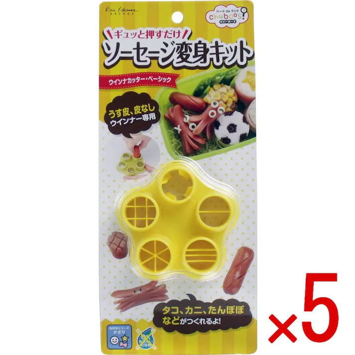 【5点まとめ買い】ちゅーぼーず ウインナーカッター ベーシック FG-5194 × 5点 ギュッと押すだけ!ソーセージ変身キット!! 型にウィンナーを入れて押すだけで、王道のタコ、カニ、花、その他飾り切りができちゃいます。 【送料込み】