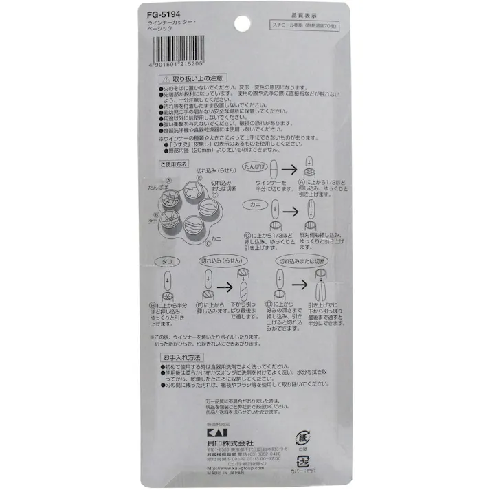 【5点まとめ買い】ちゅーぼーず ウインナーカッター ベーシック FG-5194 × 5点 ギュッと押すだけ!ソーセージ変身キット!! 型にウィンナーを入れて押すだけで、王道のタコ、カニ、花、その他飾り切りができちゃいます。 【送料込み】