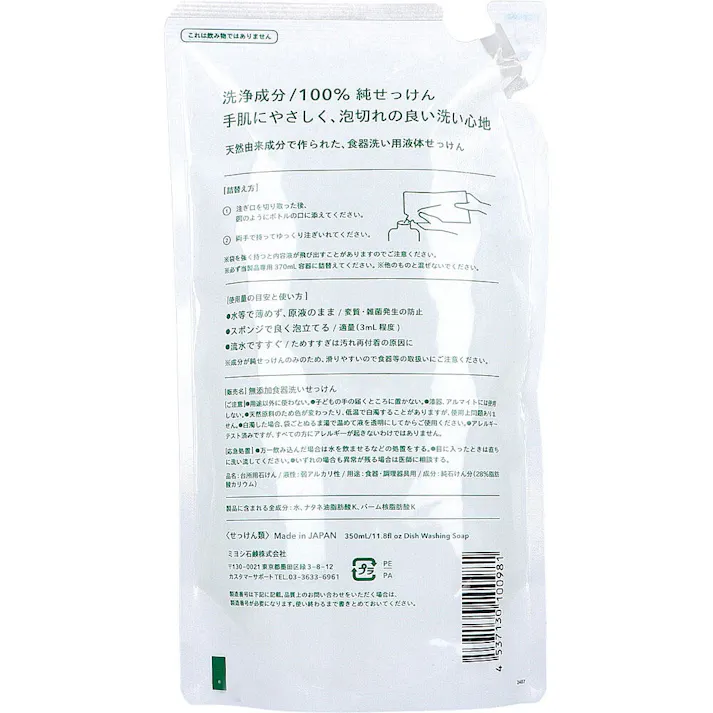 【30点まとめ買い】無添加 食器洗いせっけん リフィル × 30点 洗浄成分100%純せっけん。 手肌にやさしく、泡切れの良い洗い心地。 【送料込み】