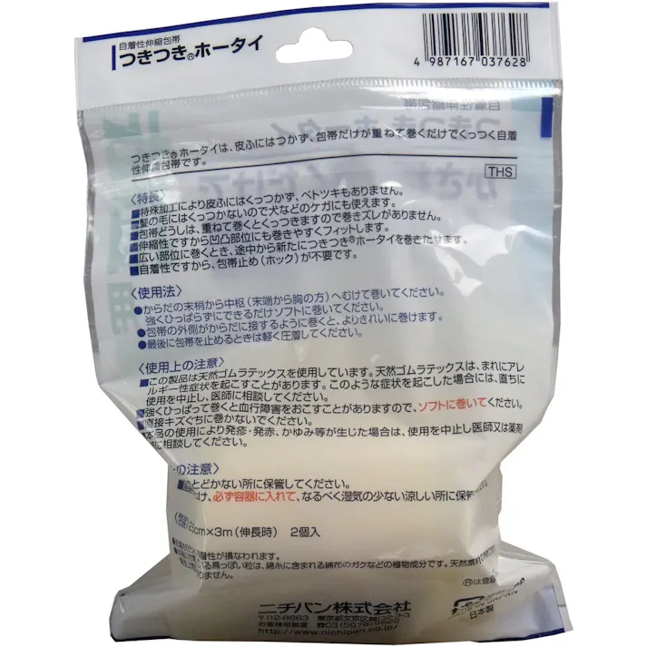 【5点まとめ買い】ニチバン 自着性伸縮包帯 つきつきホータイ Sサイズ 2.5cmX3mX2個入 × 5点 かさねて巻くだけくっつく包帯! つきつきホータイは、皮ふにはつかず、包帯だけが重ねて巻くだけでくっつく自着性伸縮包帯です! 【送料込み】