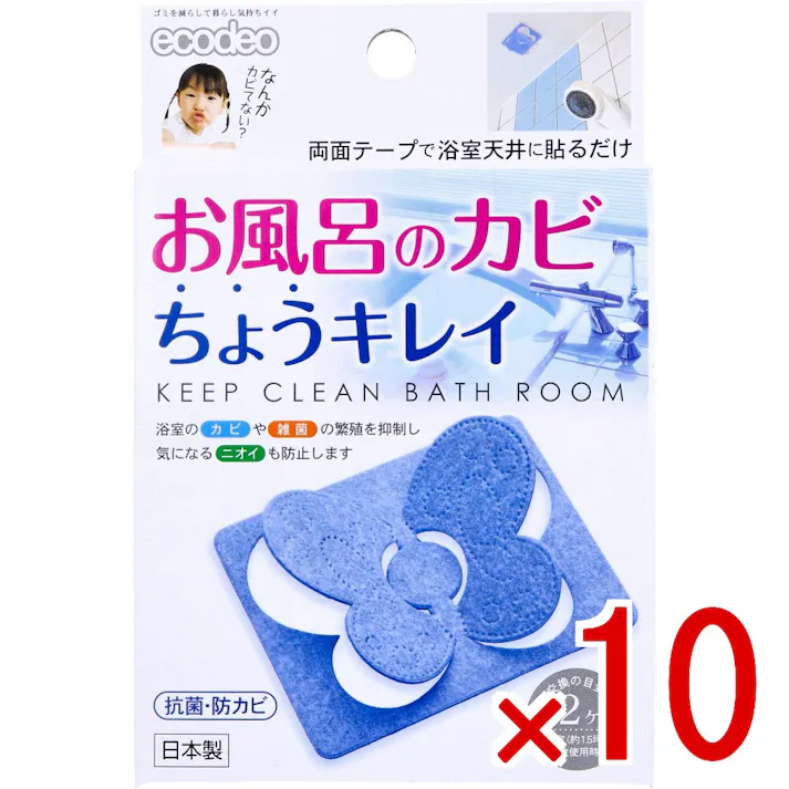 【10点まとめ買い】お風呂のカビ ちょうキレイ ブルー × 10点 両面テープで浴室天井に貼るだけ。 抗菌・防カビ。 【送料込み】