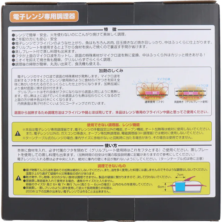 【3点まとめ買い】レンジで焼ケ~ル 両面焼き 蒸しプレート付 TKTC-08 × 3点 電子レンジで焼ける! 裏返さず1回でOK!両面から焼ける、魚も両面焼! 【送料込み】