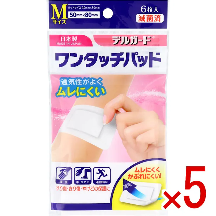 【5点まとめ買い】デルガード ワンタッチパッド Mサイズ 6枚入 × 5点 すり傷・きり傷 やけどなどに! 傷につきにくい構造になっており、取り替え時の痛みや出血が少なく、傷口をやさしく保護します。 【送料込み】