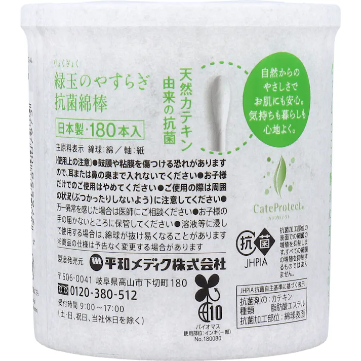 【30点まとめ買い】緑玉のやすらぎ抗菌綿棒 180本入 × 30点 ほっ、とこころ静かに耳ととのう。 自然からのやさしさでお肌にも安心。気持ちも暮らしも心地よく。 【送料込み】
