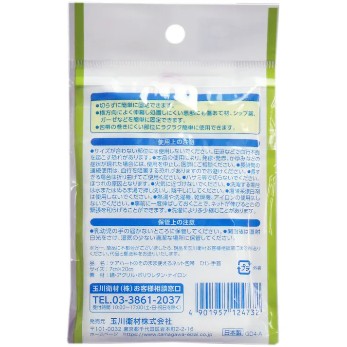 【10点まとめ買い】ケアハート そのまま使えるネット包帯 ひじ・手首 1枚入 × 10点 ガーゼ、シップの固定に! 伸縮する・ほつれにくい・洗濯OK!切らずに簡単に固定できるネット包帯です。 【送料込み】
