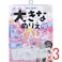 【3点まとめ買い】みんなの大きなぬりえ おひめさま 1セット × 3点 ビッグサイズのぬりえにワクワクがとまらない! よこ81.0cm×たて54.5cm、ほぼ新聞紙の見開きサイズ! 【送料込み】
