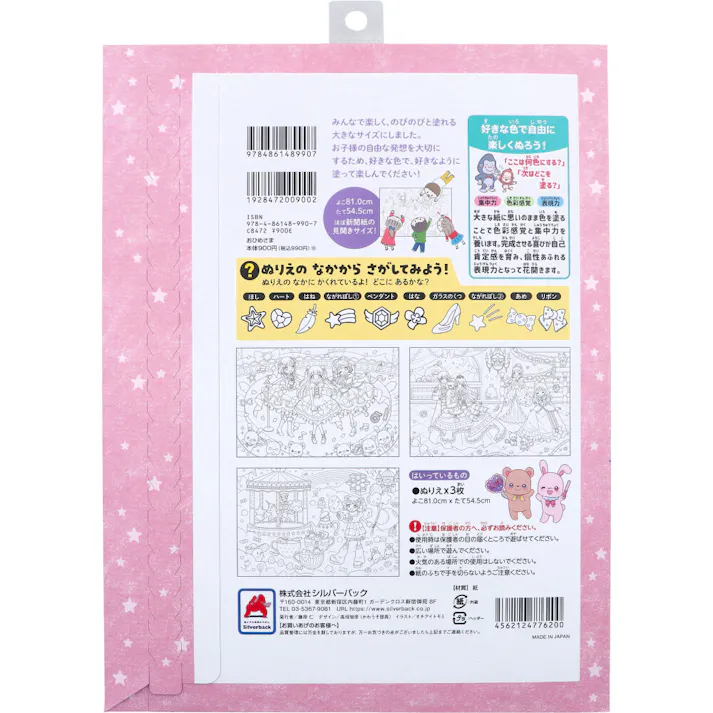 【3点まとめ買い】みんなの大きなぬりえ おひめさま 1セット × 3点 ビッグサイズのぬりえにワクワクがとまらない! よこ81.0cm×たて54.5cm、ほぼ新聞紙の見開きサイズ! 【送料込み】