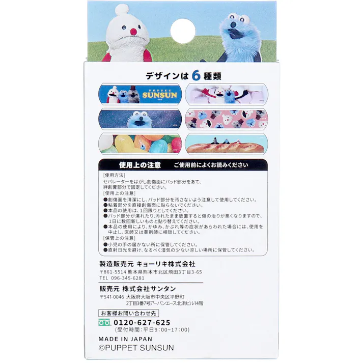 【5点まとめ買い】パペットスンスン CUTE AID ばんそうこう 18枚入 × 5点 お子様から若い女性まで人気のパペットスンスンの絆創膏です。 デザインは6種類。 【送料込み】