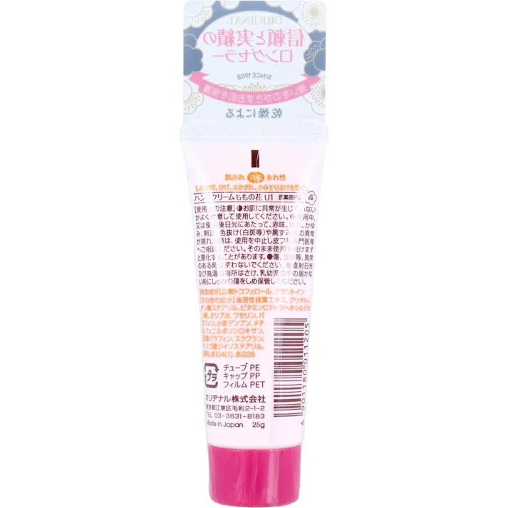 【5点まとめ買い】薬用ハンドクリーム ももの花 25g × 5点 ビタミンE配合。 潤いをのがさずお肌を保護。 【送料込み】