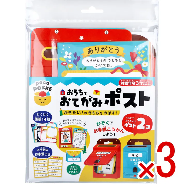 【3点まとめ買い】ギンポー pocoPOKKE おうちでおてがみポスト 1セット × 3点 かきたい!のきもちをのばす! かぞくでお手紙こうかんしよう! 【送料込み】