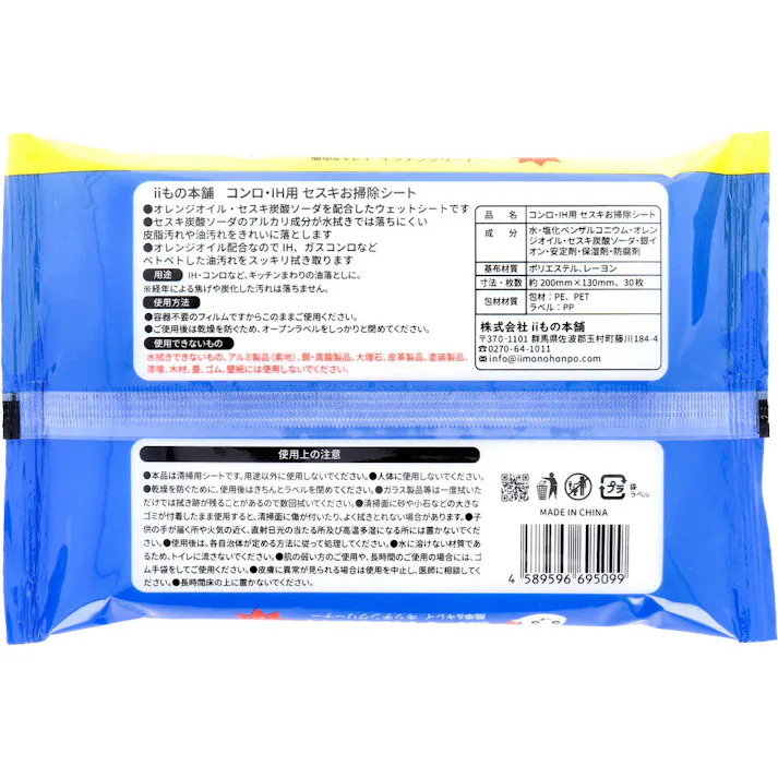 【10点まとめ買い】コンロ・IH用 セスキお掃除シート 30枚入 × 10点 コンロ・IHのギドギド汚れもお掃除BOYふくまるが拭いてやんでぃ!! 簡単&キレイキッチンクリーナー。 【送料込み】