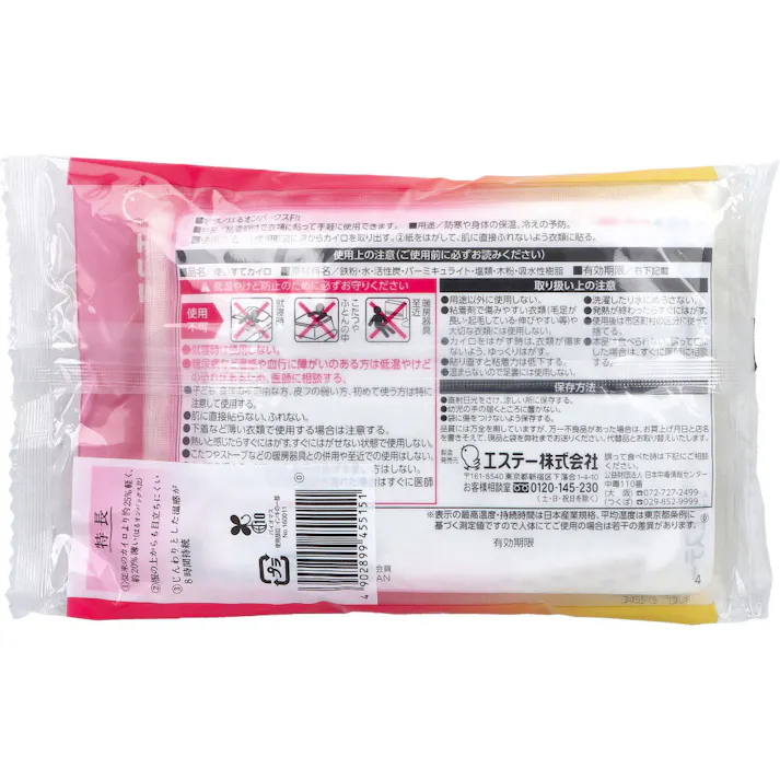 【5点まとめ買い】はるオンパックス Fit 衣類に貼るカイロ 8時間持続 8個入 × 5点 体にフィットするカイロ。 約25%軽く、約20%薄い。(はるオンパックス比) 【送料込み】