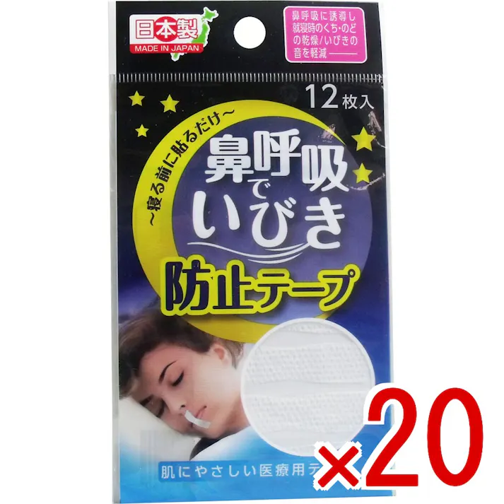 【20点まとめ買い】鼻呼吸で いびき防止テープ 12枚入 × 20点 寝る前に貼るだけ! 鼻呼吸の習慣化に! 【送料込み】
