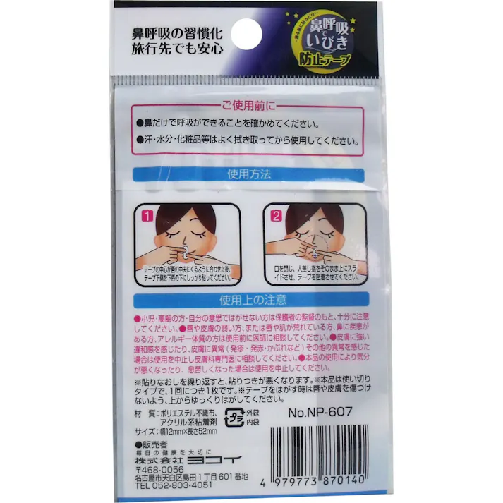 【20点まとめ買い】鼻呼吸で いびき防止テープ 12枚入 × 20点 寝る前に貼るだけ! 鼻呼吸の習慣化に! 【送料込み】