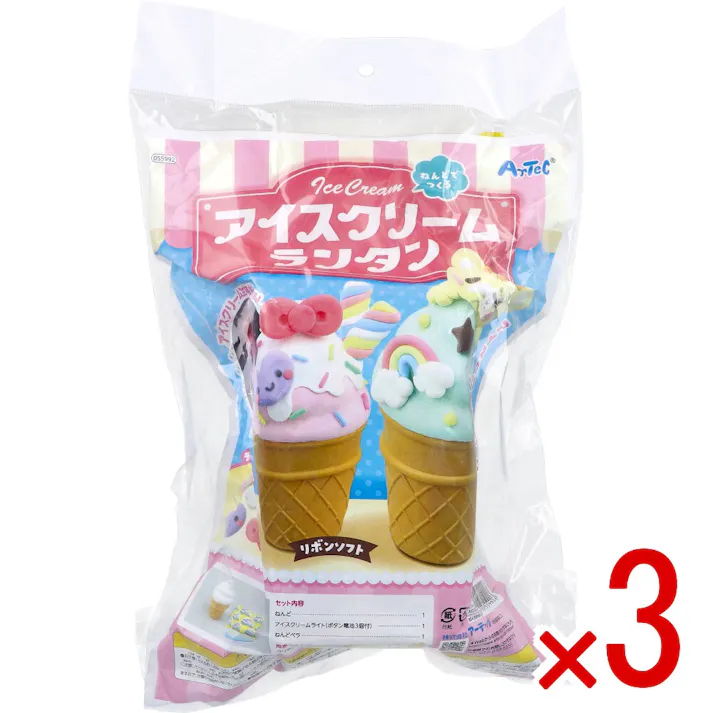 【3点まとめ買い】ねんどでつくる アイスクリームランタン 1セット × 3点 アイスクリーム型ライトをかわいくデコろう。 アイスクリーム全体が光る! 【送料込み】
