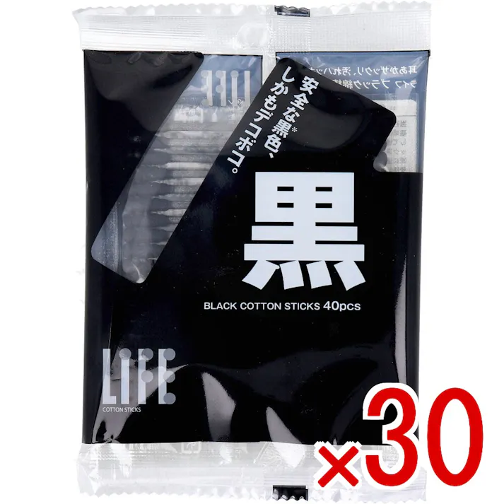 【30点まとめ買い】ライフ ブラック綿棒 40本入 × 30点 安全な黒色、しかもデコボコ。 耳あかザックリ、汚れハッキリ! 【送料込み】