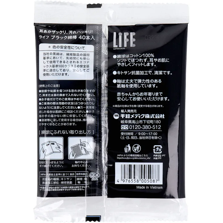 【30点まとめ買い】ライフ ブラック綿棒 40本入 × 30点 安全な黒色、しかもデコボコ。 耳あかザックリ、汚れハッキリ! 【送料込み】