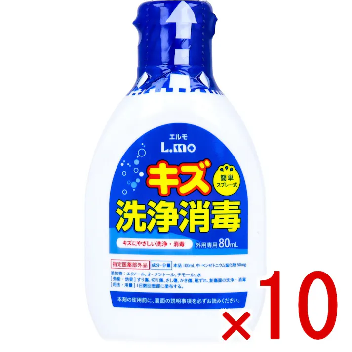 【10点まとめ買い】エルモ キズ洗浄消毒 80mL × 10点 キズにやさしい洗浄・消毒。 すり傷や切り傷などの洗浄・消毒に! 【送料込み】