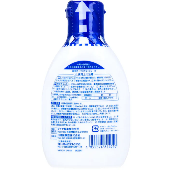 【10点まとめ買い】エルモ キズ洗浄消毒 80mL × 10点 キズにやさしい洗浄・消毒。 すり傷や切り傷などの洗浄・消毒に! 【送料込み】