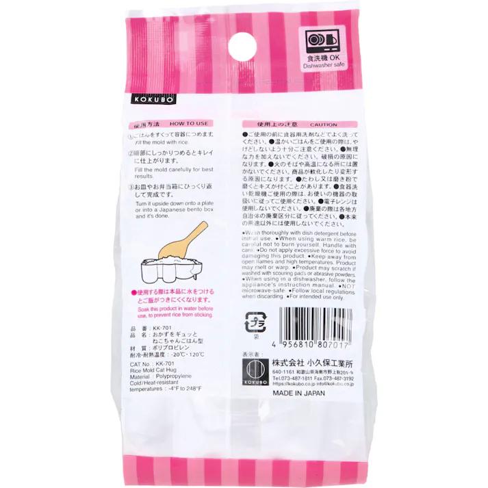 【20点まとめ買い】おかずをギュッとねこちゃんごはん型 KK-701 1個入 × 20点 ごはんを詰めてひっくり返すだけ! ピラフ、おべんとう、ゼリーなど。 【送料込み】