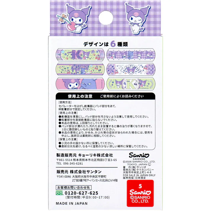 【10点まとめ買い】ワンダフルワールド2 クロミ CUTE AID ばんそうこう 18枚入 × 10点 デザインは6種類。 6柄×3シート。 【送料込み】