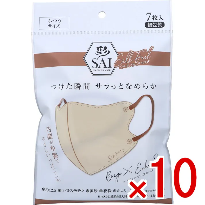 【10点まとめ買い】彩(SAI) シルクフィールマスク 個包装 ふつうサイズ ベージュ×サハラローズ 7枚入 × 10点 つけた瞬間サラっとなめらか。 内側が布製でやさしいつけごこち。 【送料込み】