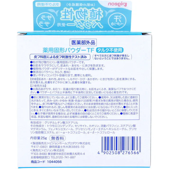 【10点まとめ買い】ピジョン 薬用固形パウダー タルク不使用 25g × 10点 汗・ベタつき サラサラ。 植物性パウダー(お肌の保護成分)使用。 【送料込み】