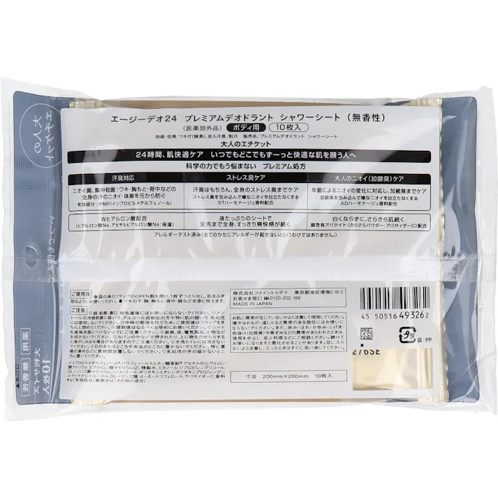 【5点まとめ買い】エージーデオ24 プレミアムデオドラント シャワーシート ボディ用 無香性 10枚入 × 5点 いつでも使えてずっーとニオイ気にならない! ニオイ菌、集中殺菌! 【送料込み】