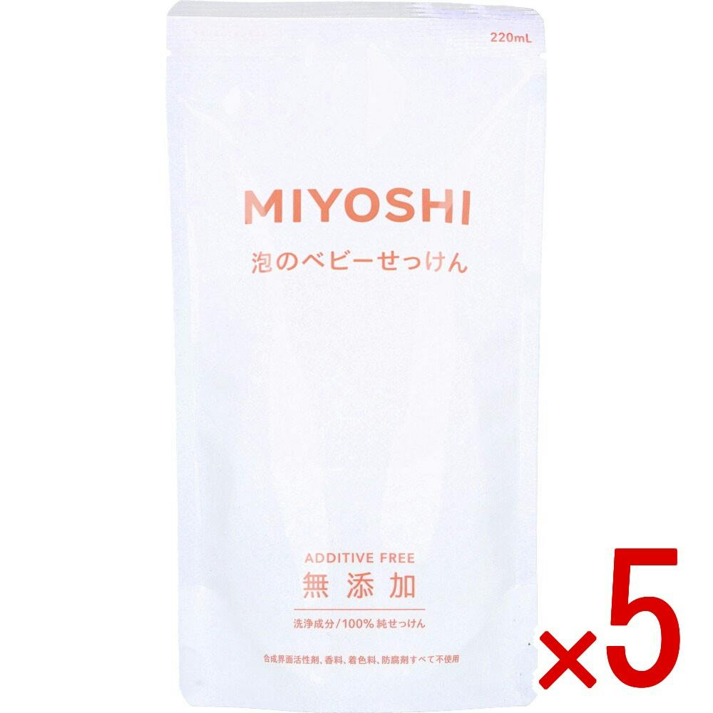 5点まとめ買い】無添加 泡のベビーせっけん 詰替用 220mL × 5点 洗浄
