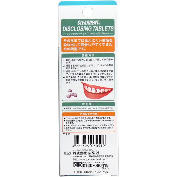 【5点まとめ買い】クリアデント 歯垢染色錠 12錠入 × 5点 歯垢に色をつけて磨き残しをチェック! 磨き残しの歯垢を着色! 【送料込み】