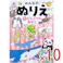 【10点まとめ買い】みんなのぬりえ なかよし どうぶつのおやこ × 10点 たっぷり32ページ!なかよしおやこがたくさんいるよ! なかよし どうぶつのおやこの世界を楽しもう♪ 【送料込み】