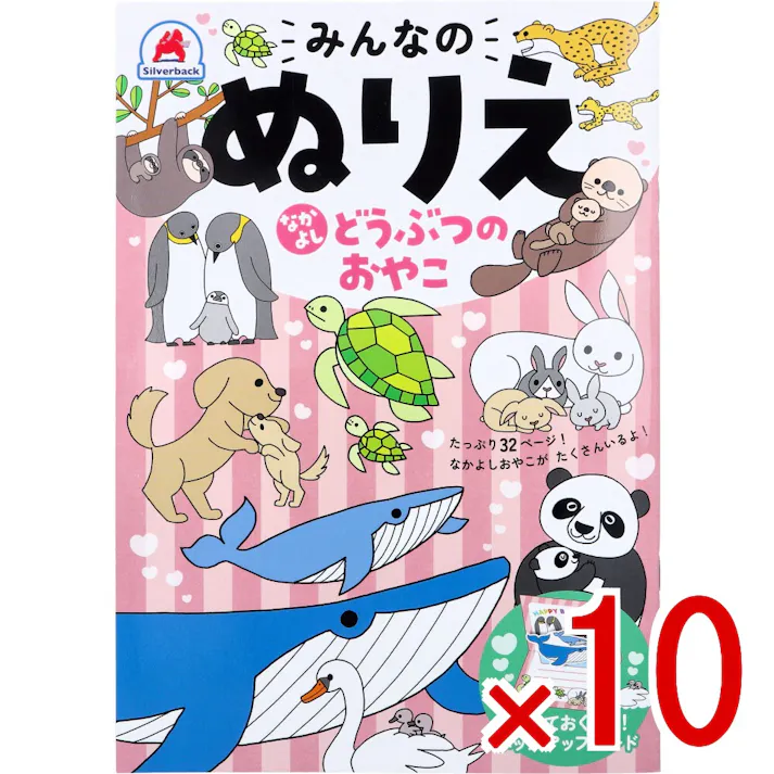 【10点まとめ買い】みんなのぬりえ なかよし どうぶつのおやこ × 10点 たっぷり32ページ!なかよしおやこがたくさんいるよ! なかよし どうぶつのおやこの世界を楽しもう♪ 【送料込み】